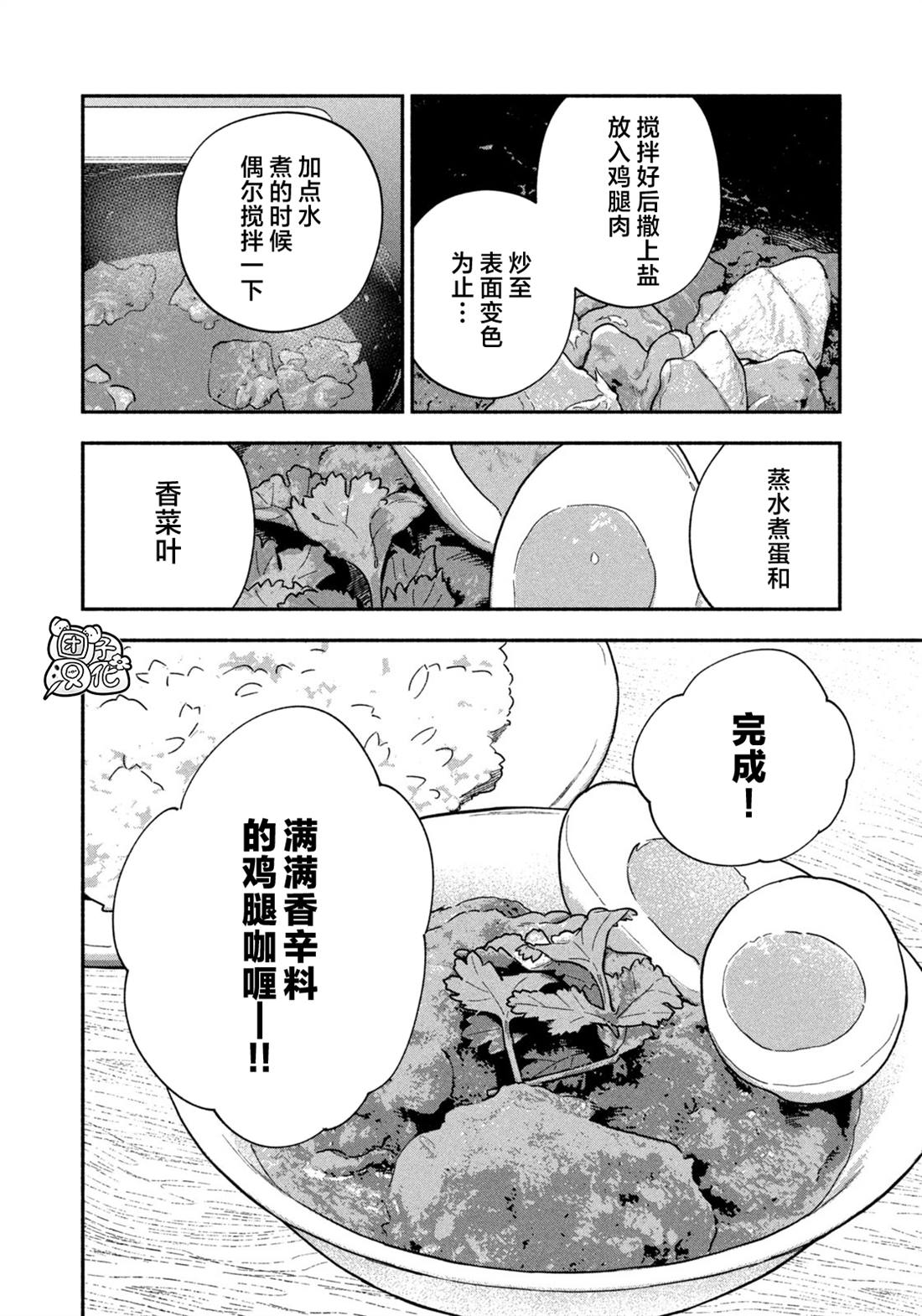 爱情是烤肉的滋味！ 第189话 第14页