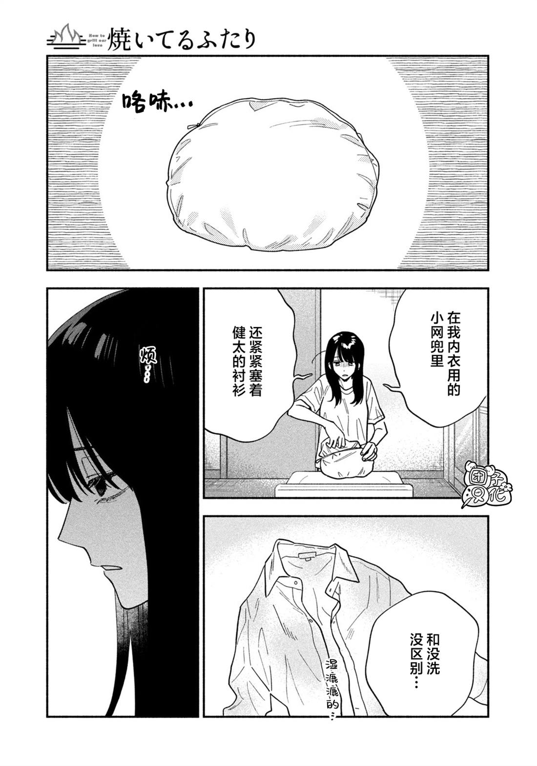 爱情是烤肉的滋味！ 第189话 第3页