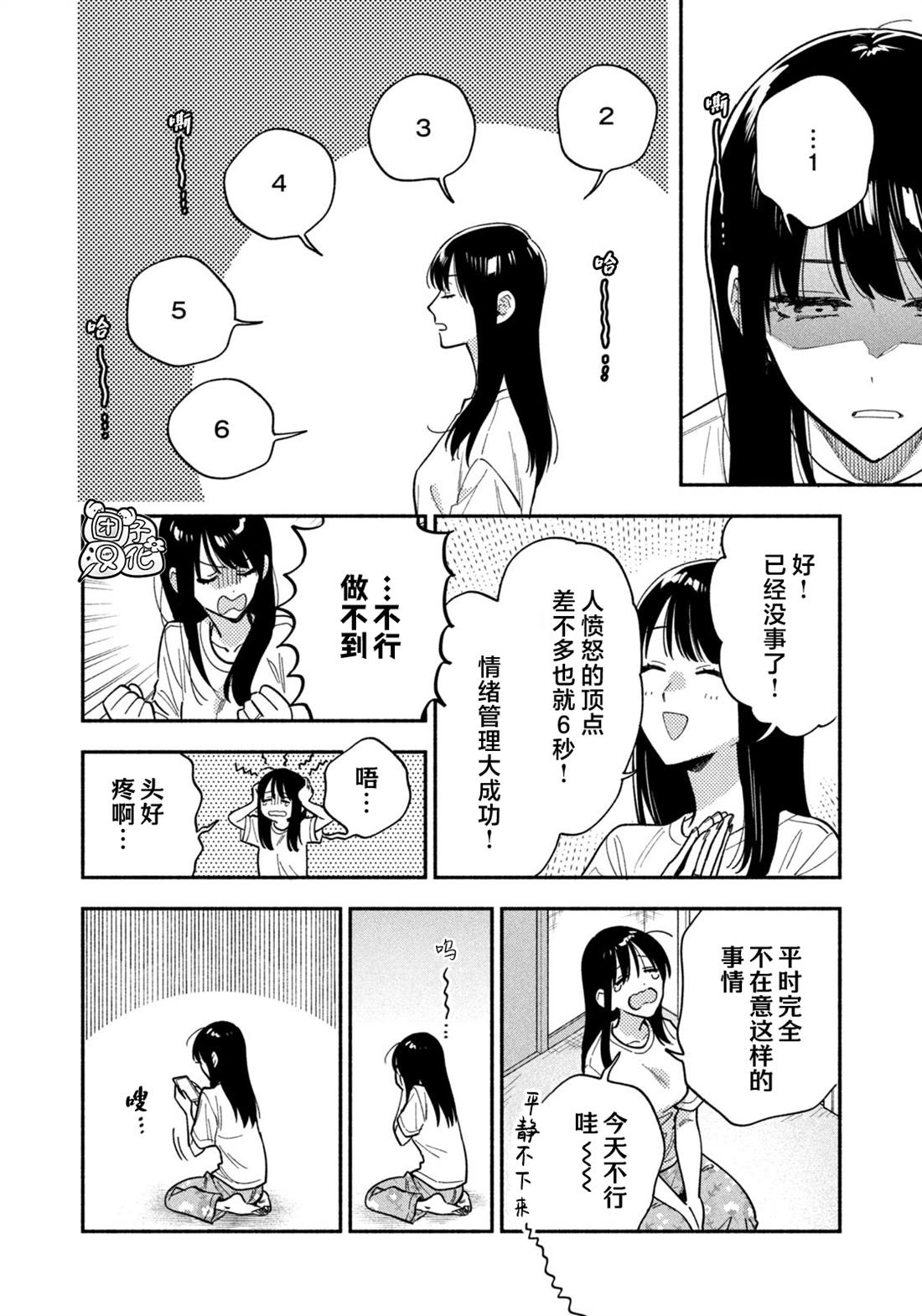 爱情是烤肉的滋味！ 第189话 第4页