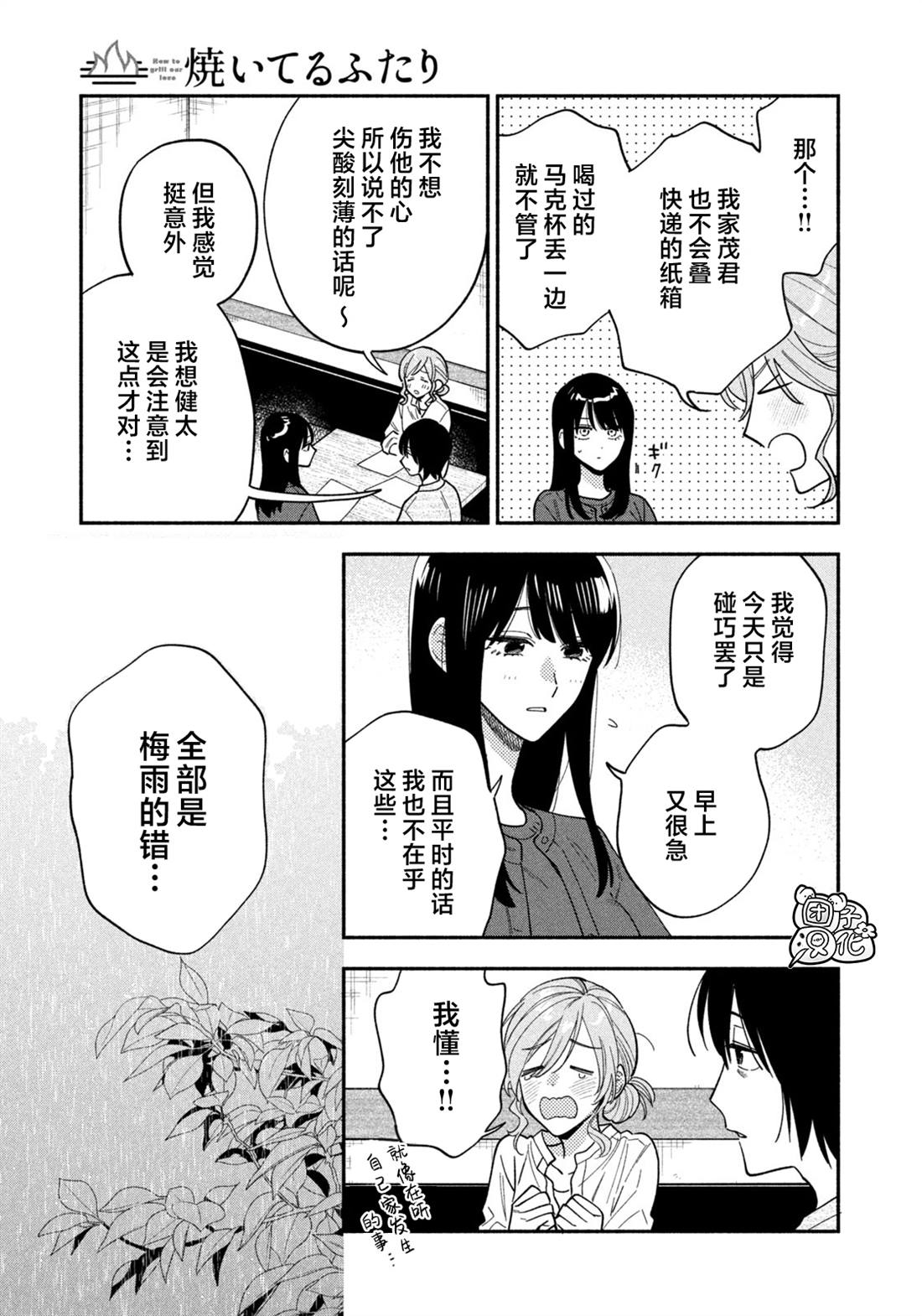 爱情是烤肉的滋味！ 第189话 第7页