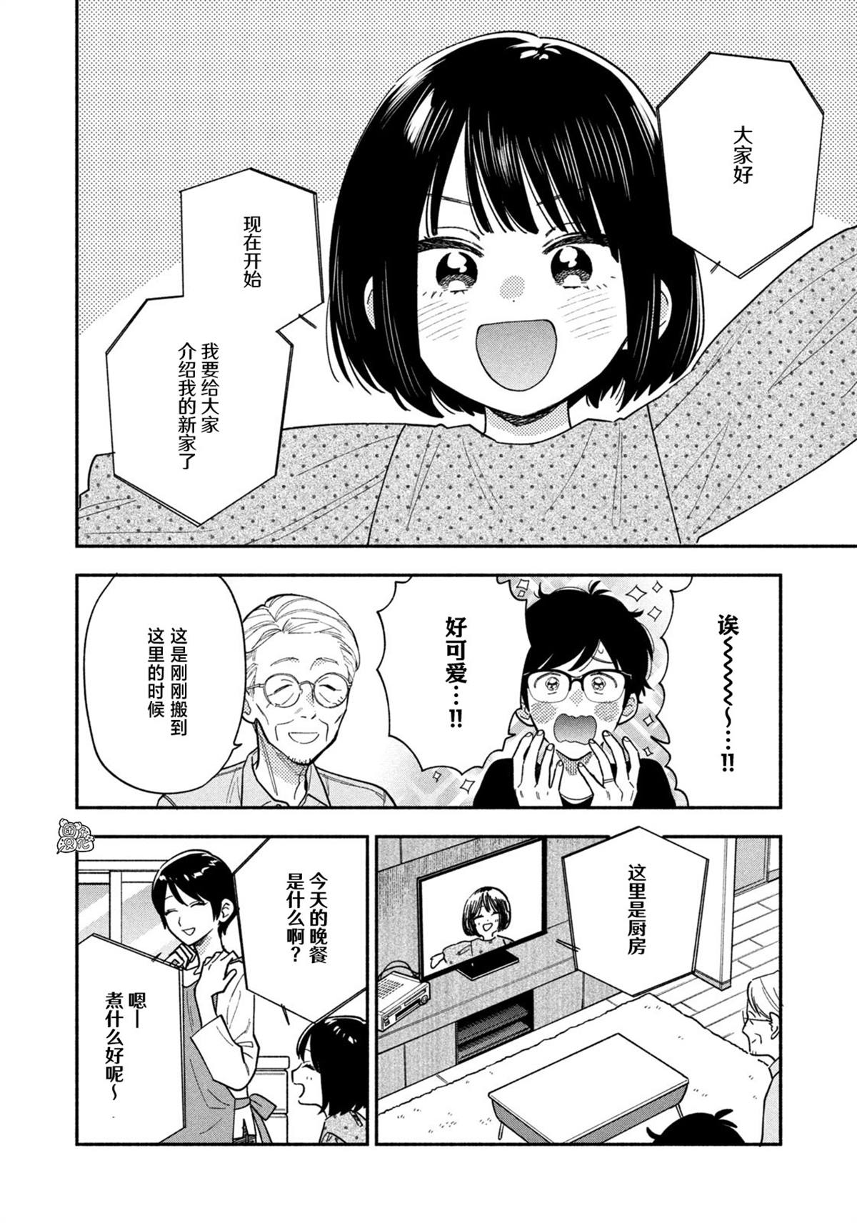 爱情是烤肉的滋味！ 第190话 第12页
