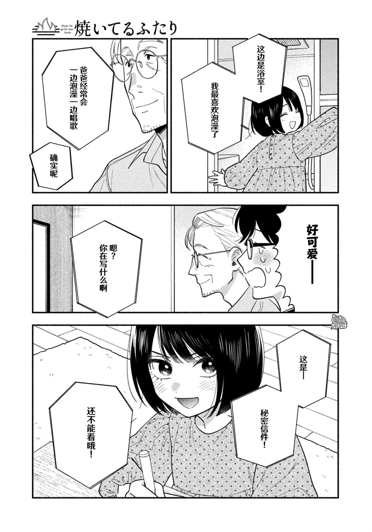 爱情是烤肉的滋味！ 第190话 第13页