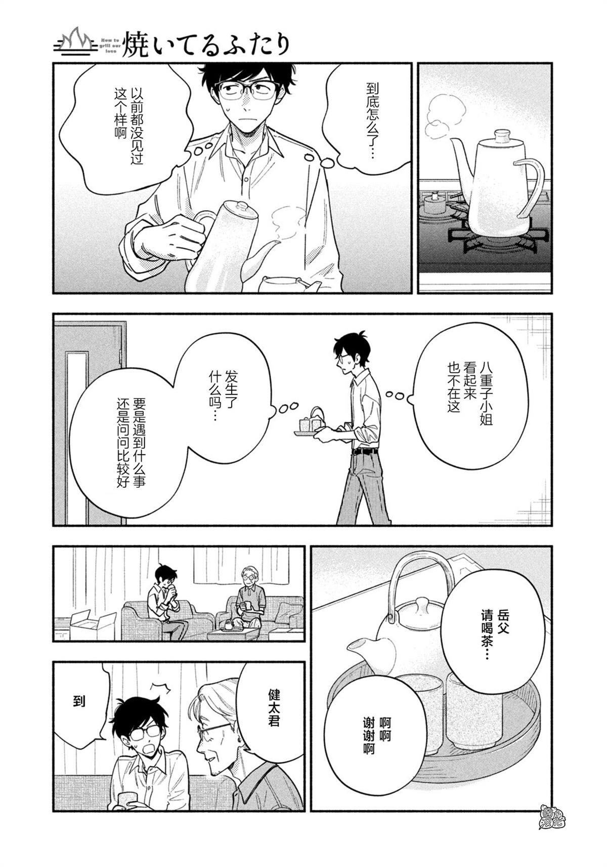 爱情是烤肉的滋味！ 第190话 第3页
