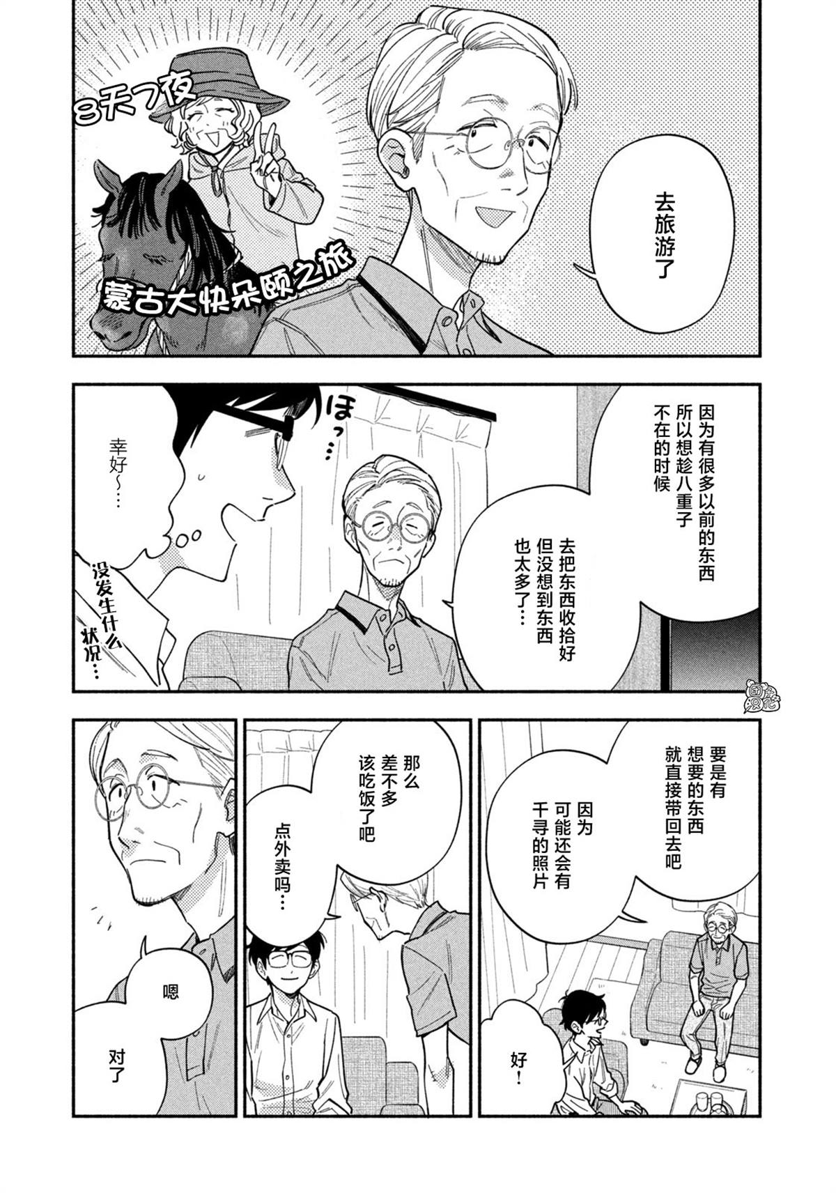 爱情是烤肉的滋味！ 第190话 第5页