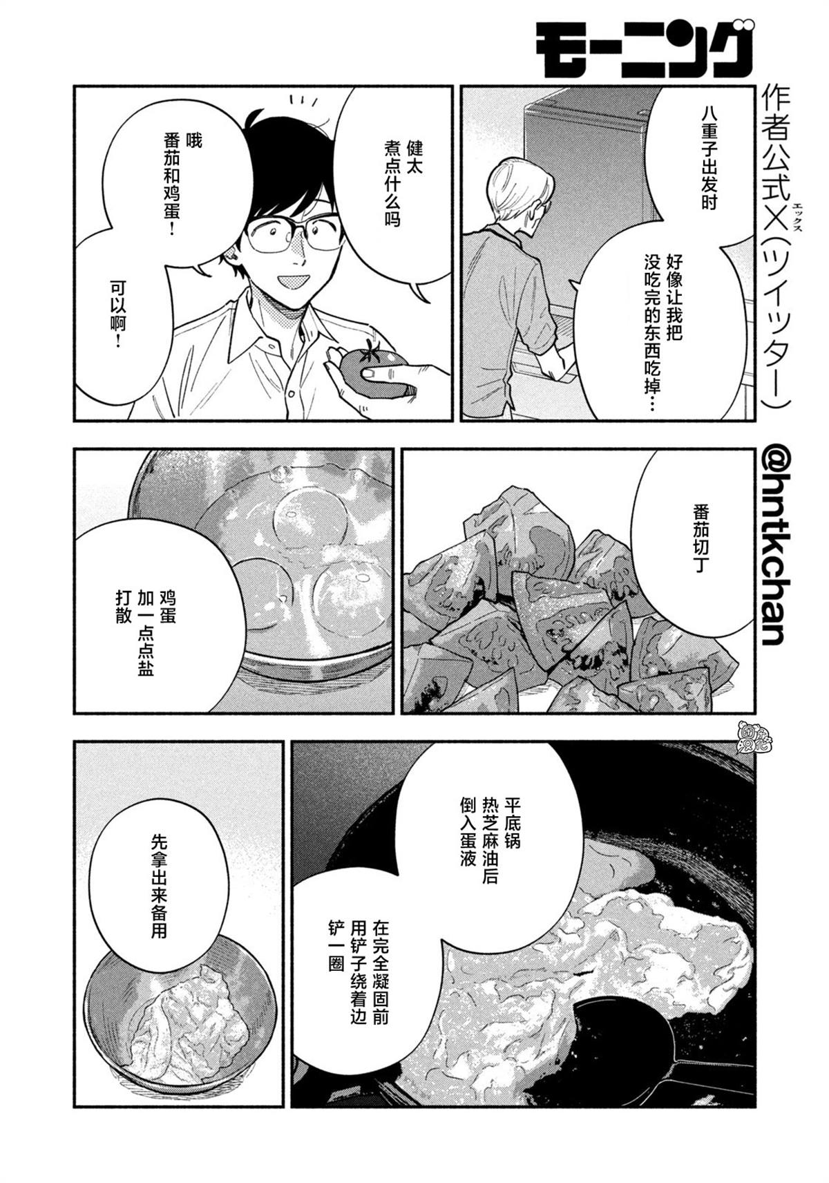 爱情是烤肉的滋味！ 第190话 第6页