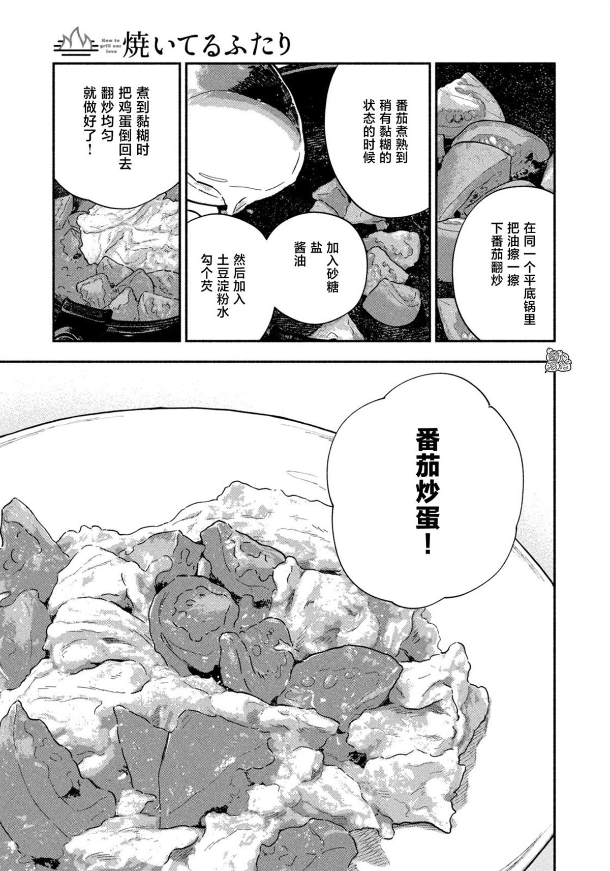 爱情是烤肉的滋味！ 第190话 第7页