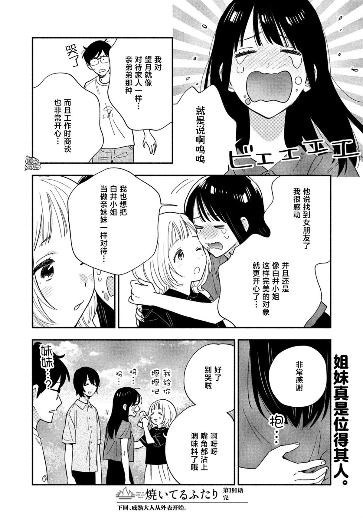 爱情是烤肉的滋味！ 第191话 第16页
