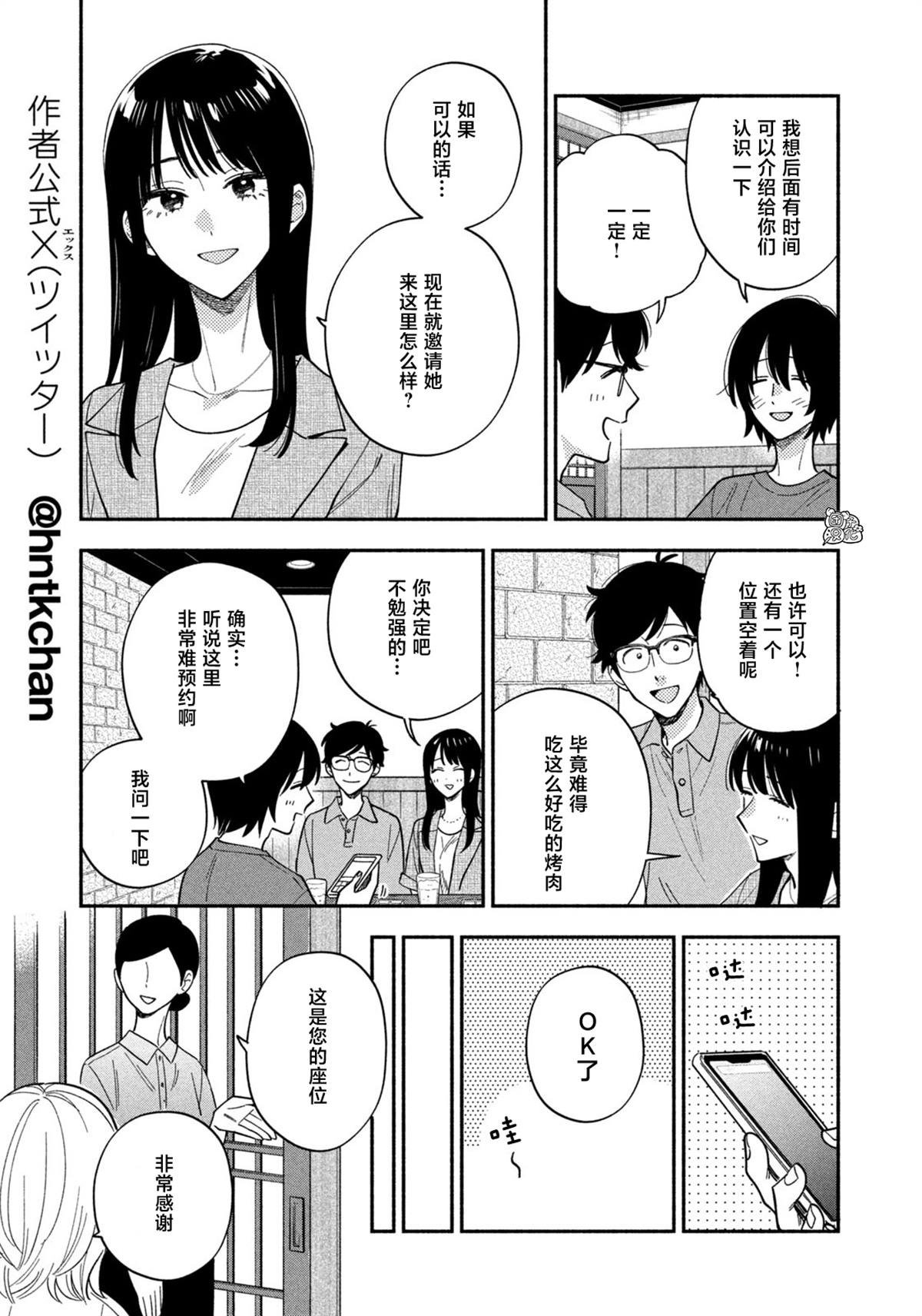 爱情是烤肉的滋味！ 第191话 第5页