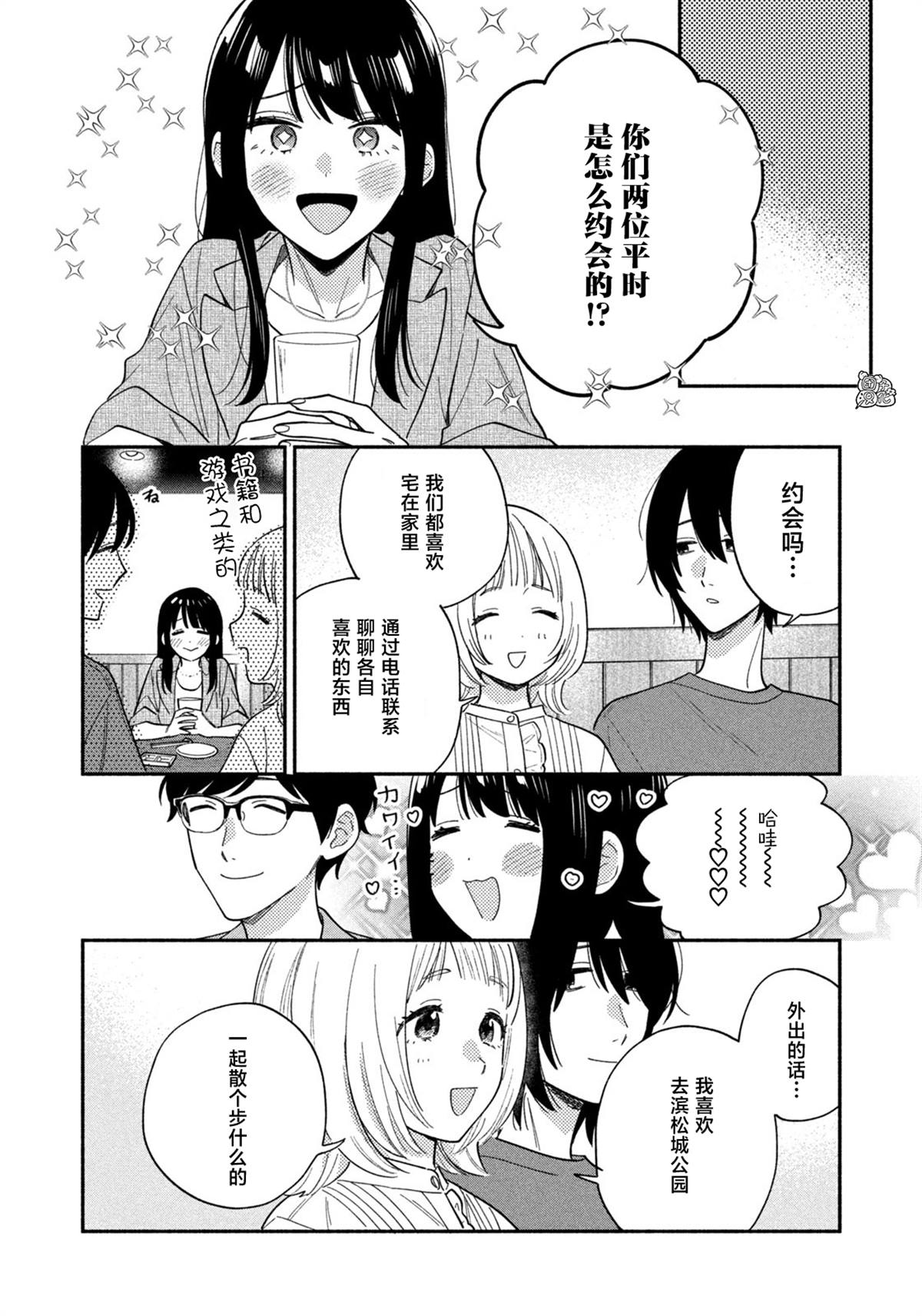 爱情是烤肉的滋味！ 第191话 第8页