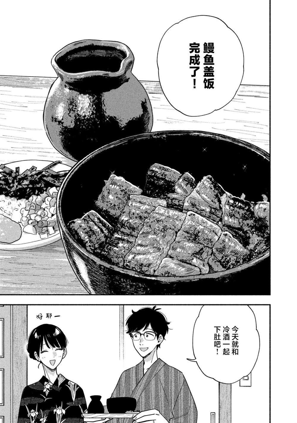 爱情是烤肉的滋味！ 第192话 第11页