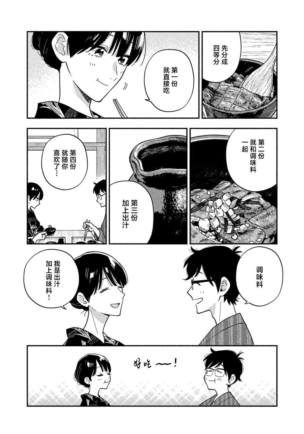 爱情是烤肉的滋味！ 第192话 第12页