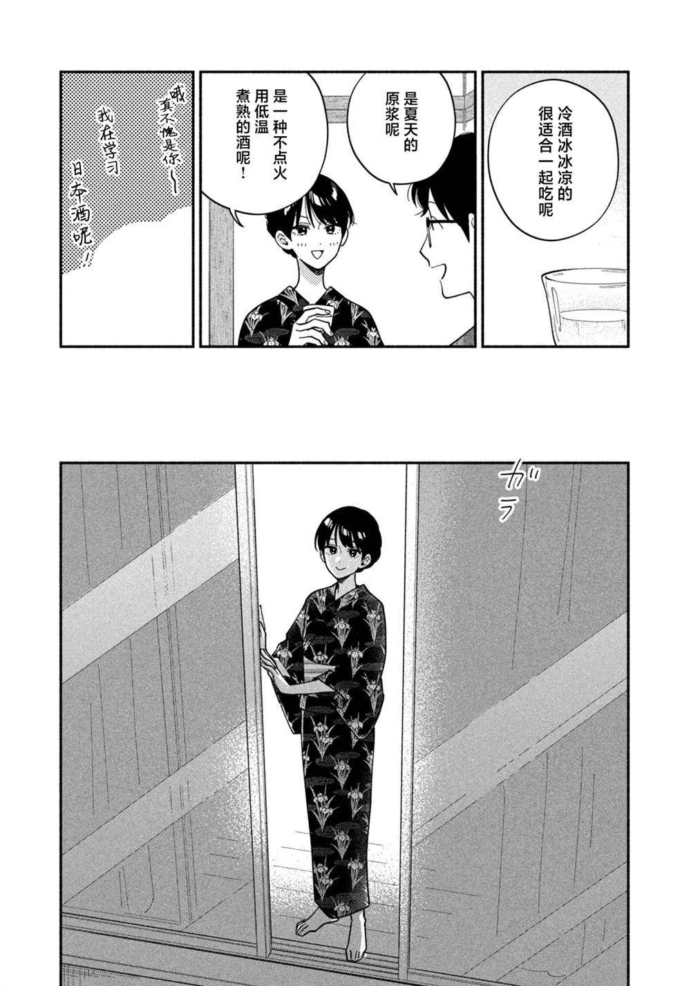 爱情是烤肉的滋味！ 第192话 第13页