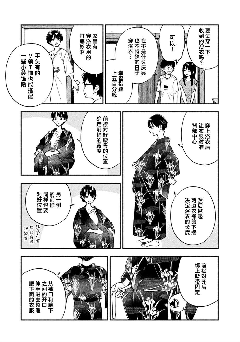 爱情是烤肉的滋味！ 第192话 第5页