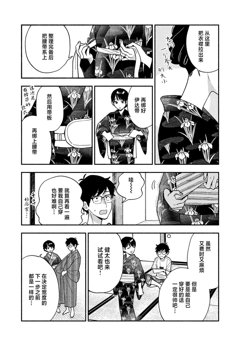 爱情是烤肉的滋味！ 第192话 第6页