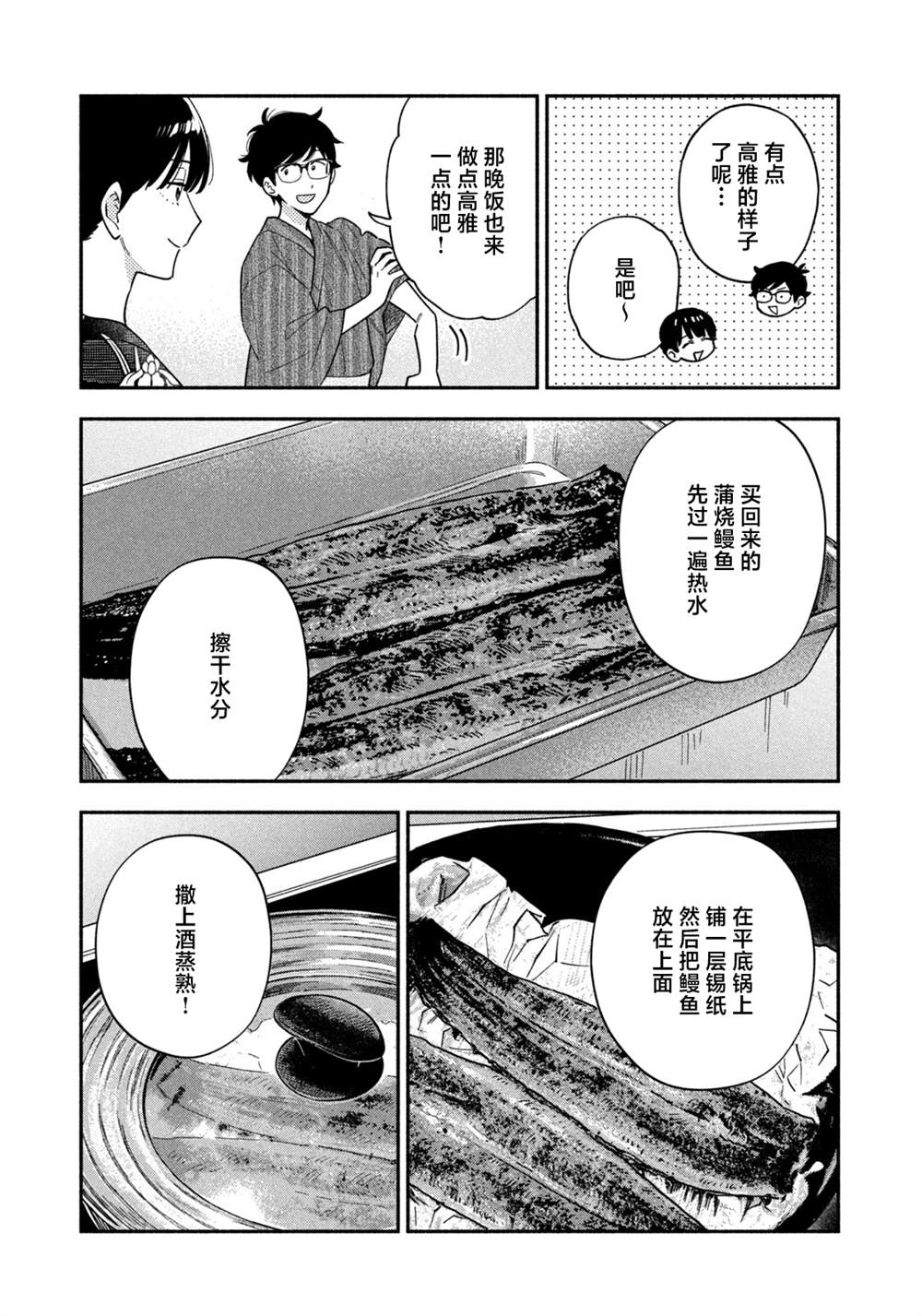 爱情是烤肉的滋味！ 第192话 第9页