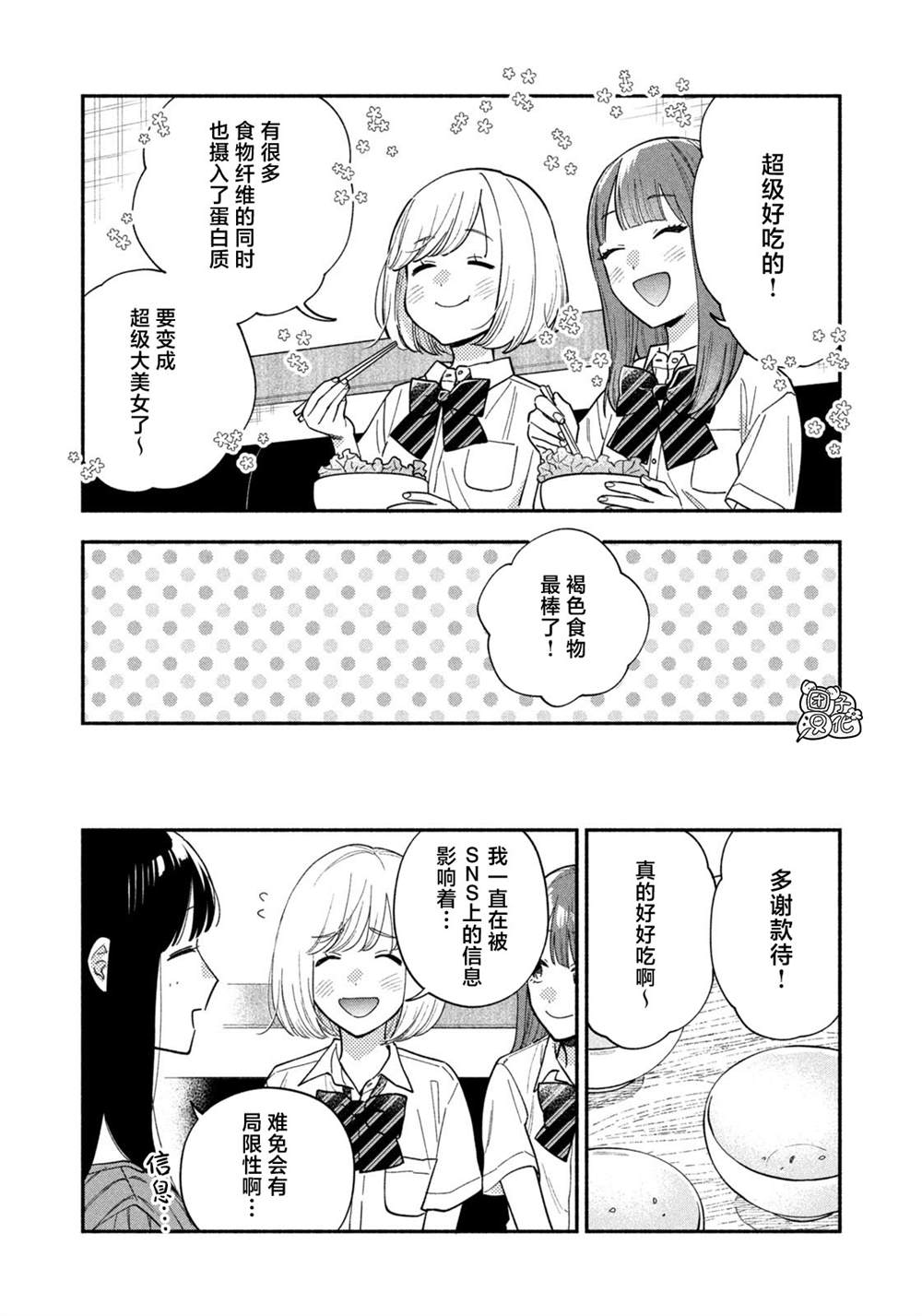 爱情是烤肉的滋味！ 第193话 第14页