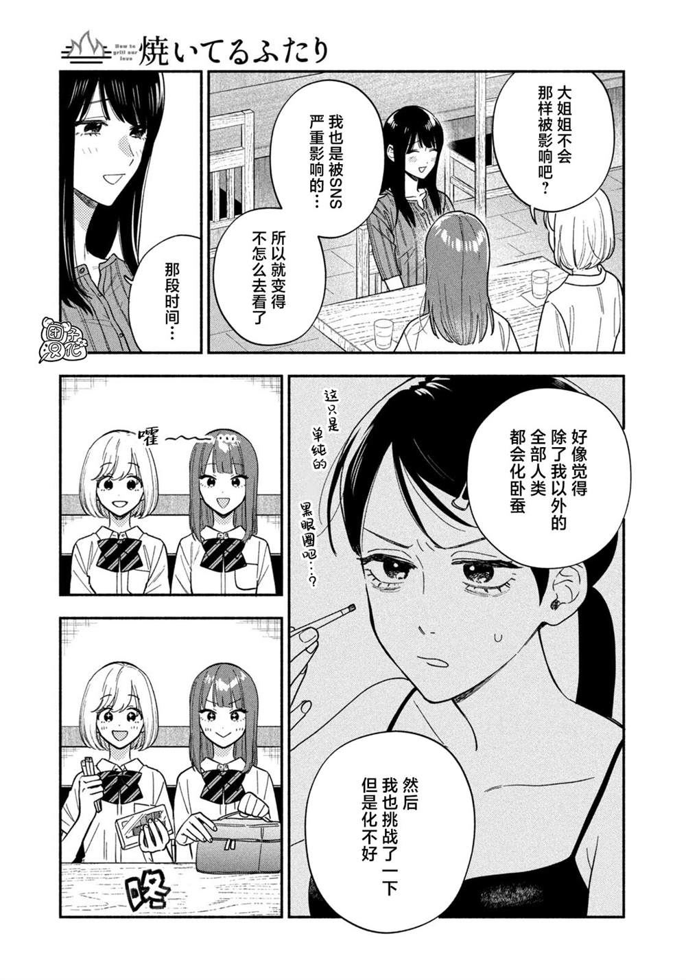 爱情是烤肉的滋味！ 第193话 第15页