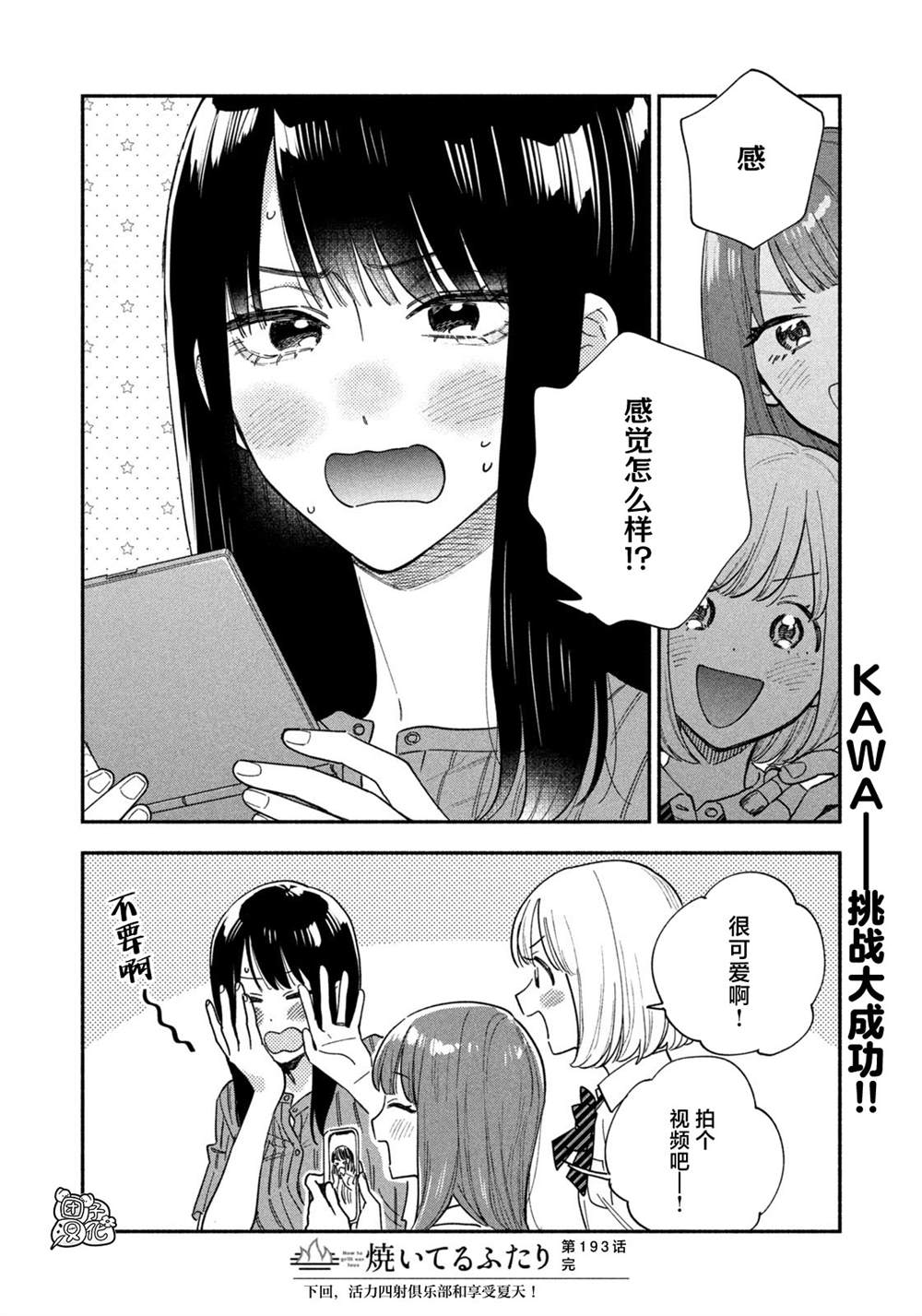 爱情是烤肉的滋味！ 第193话 第16页