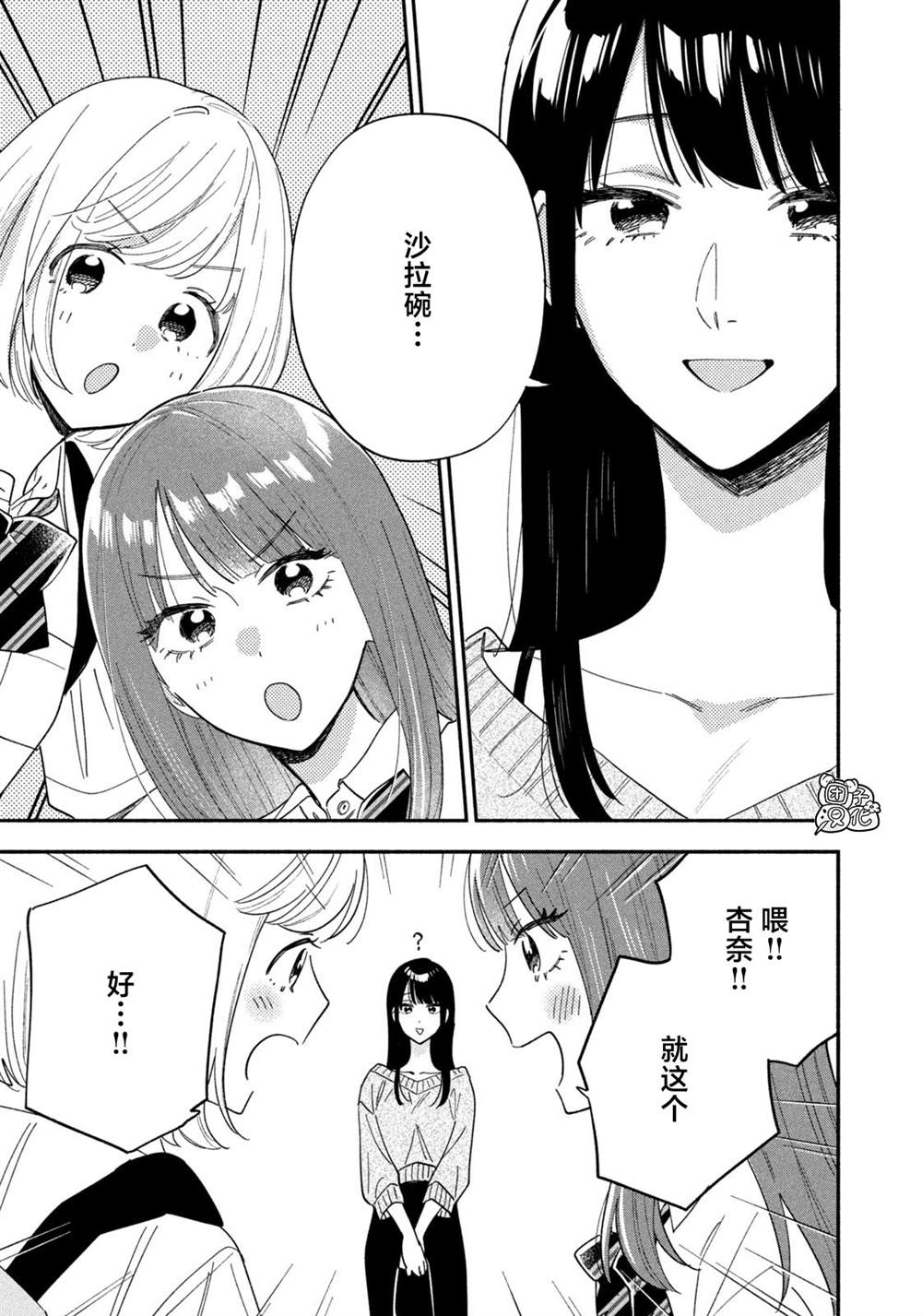 爱情是烤肉的滋味！ 第193话 第3页