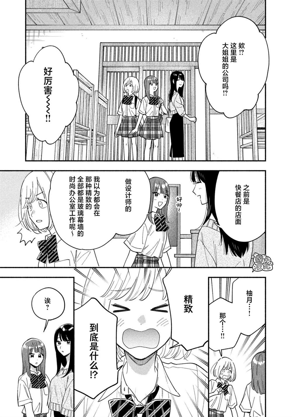 爱情是烤肉的滋味！ 第193话 第5页