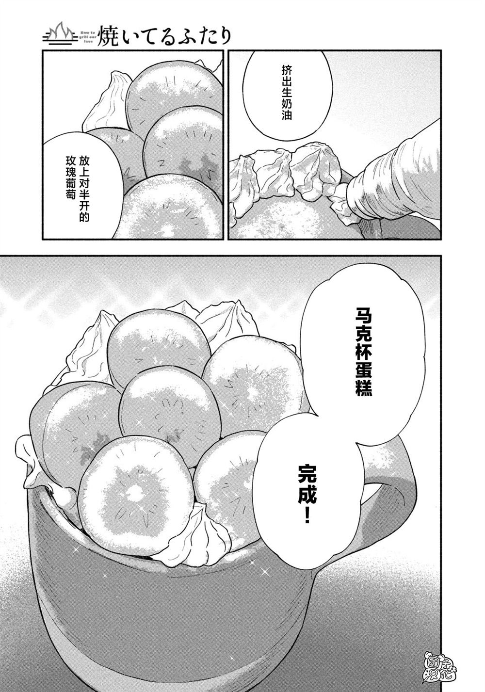 爱情是烤肉的滋味！ 第194话 第13页