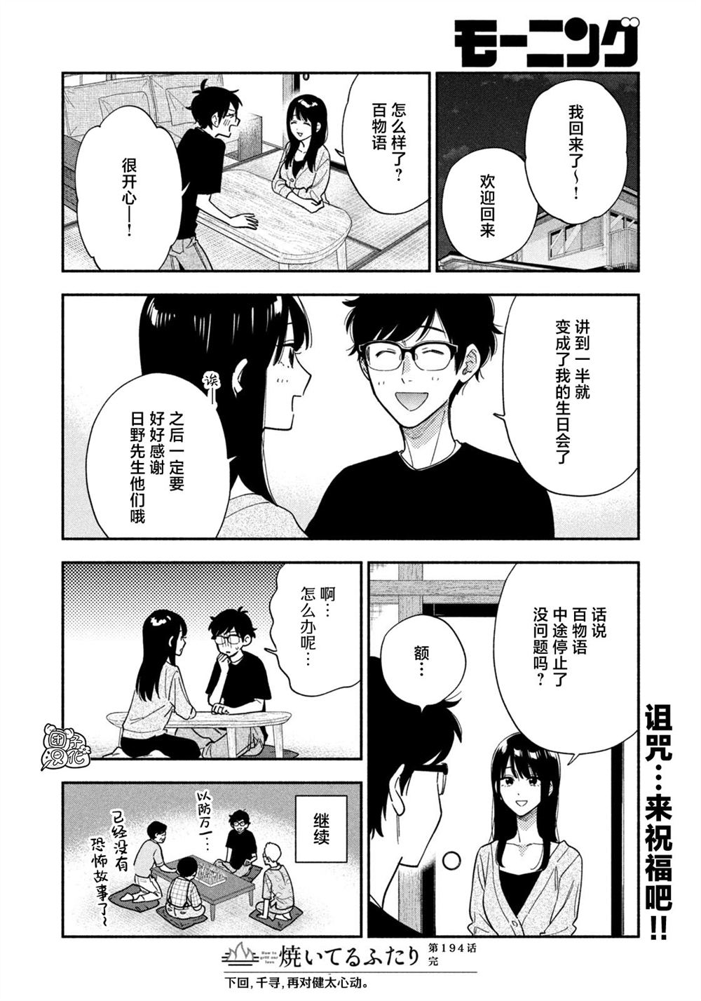 爱情是烤肉的滋味！ 第194话 第16页