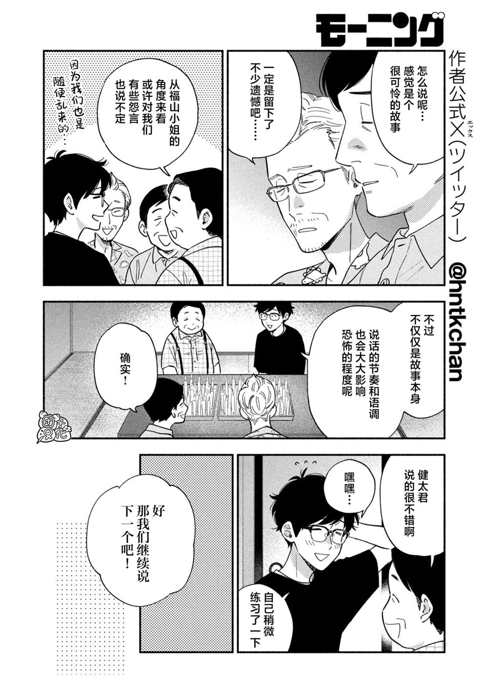 爱情是烤肉的滋味！ 第194话 第6页