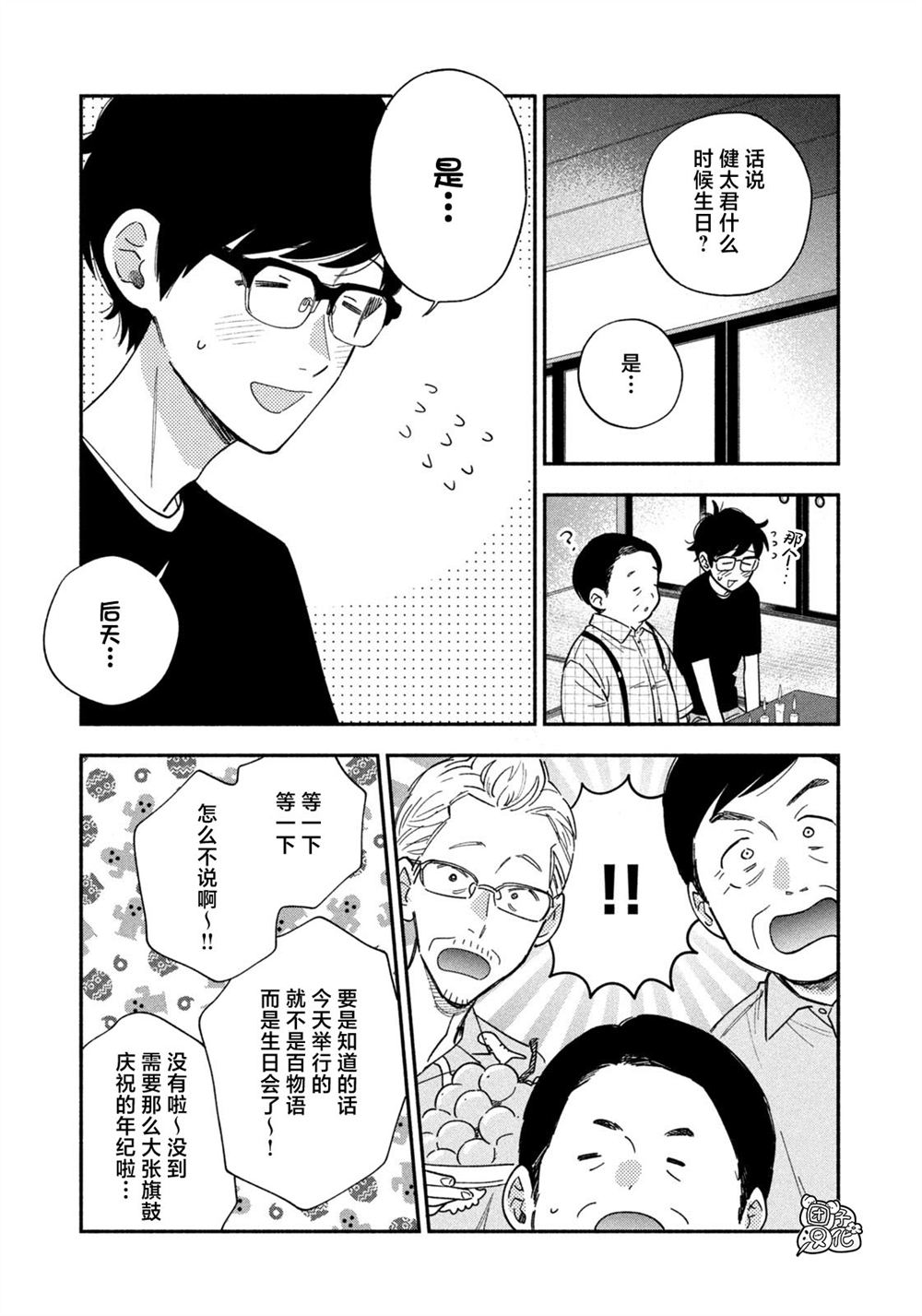 爱情是烤肉的滋味！ 第194话 第9页