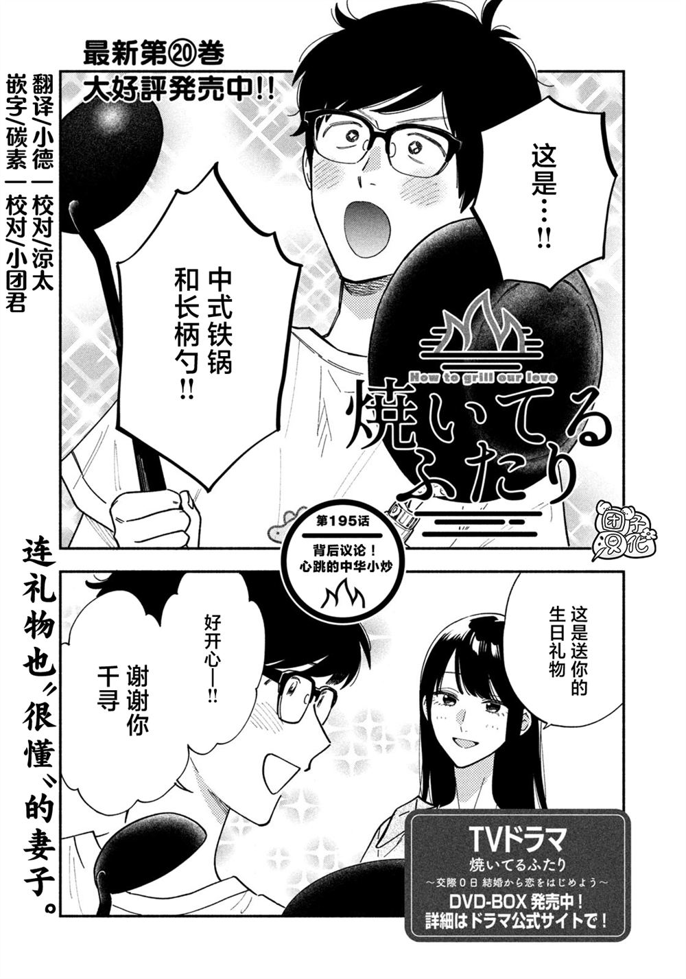 爱情是烤肉的滋味！ 第195话 第1页