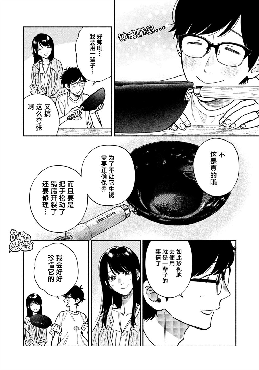 爱情是烤肉的滋味！ 第195话 第2页