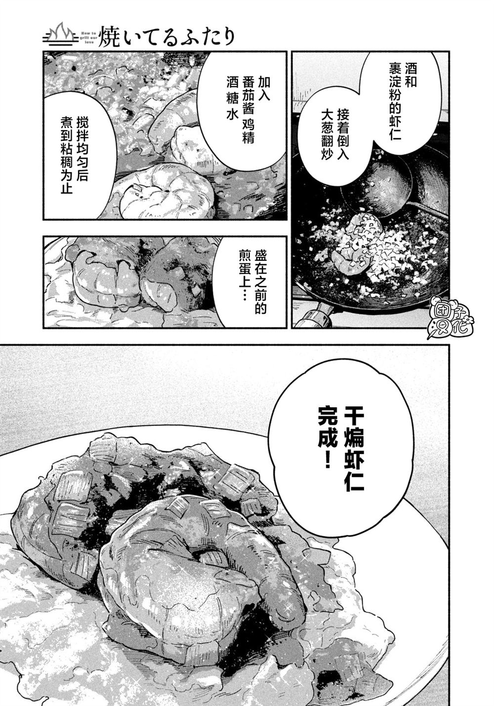 爱情是烤肉的滋味！ 第195话 第11页