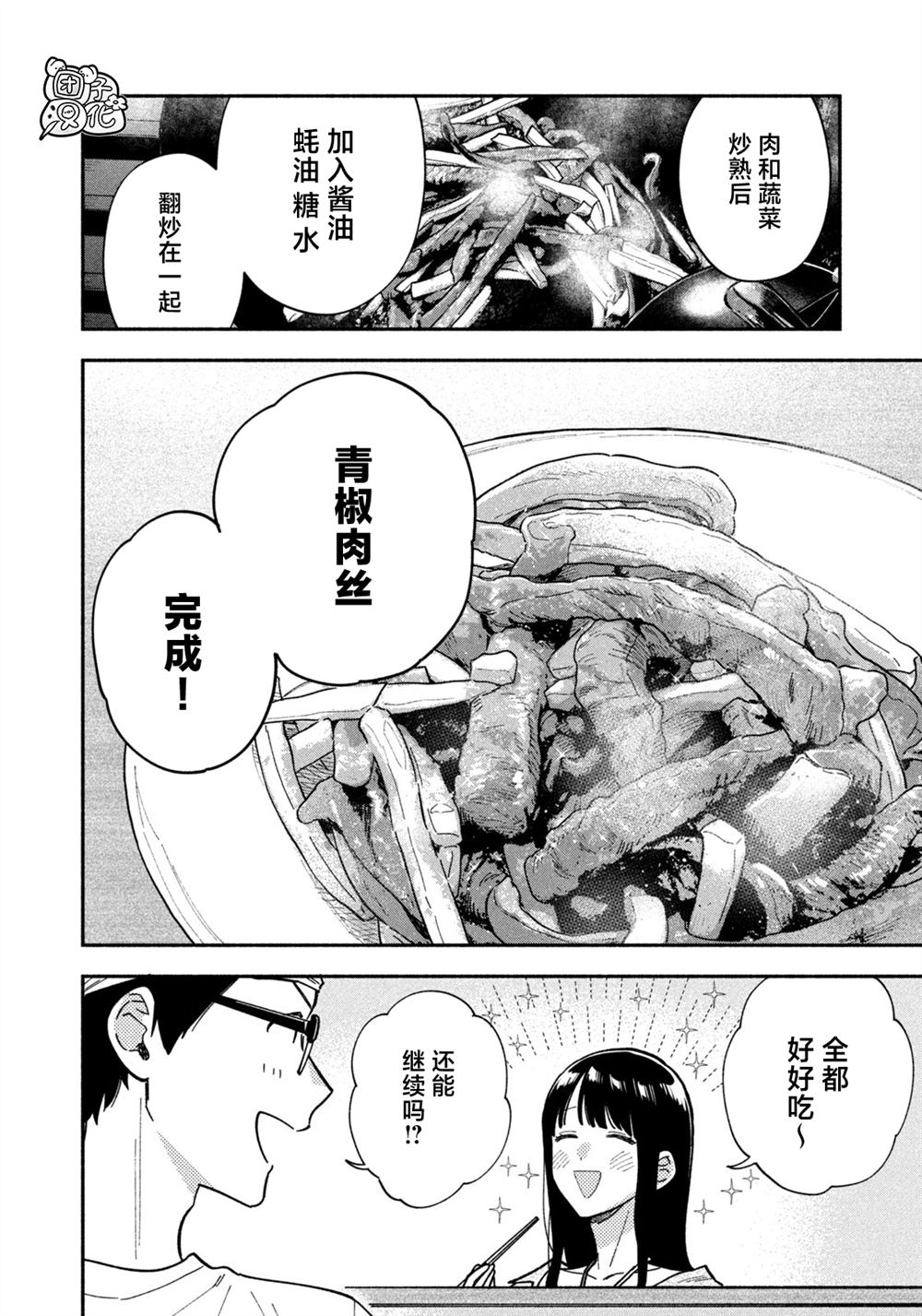 爱情是烤肉的滋味！ 第195话 第14页