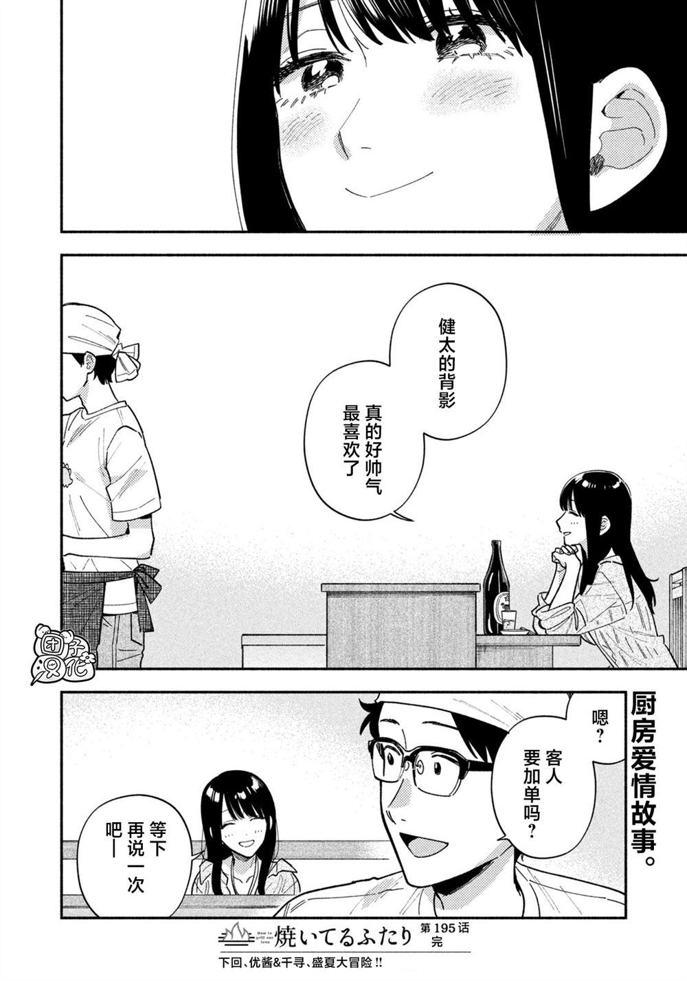 爱情是烤肉的滋味！ 第195话 第16页