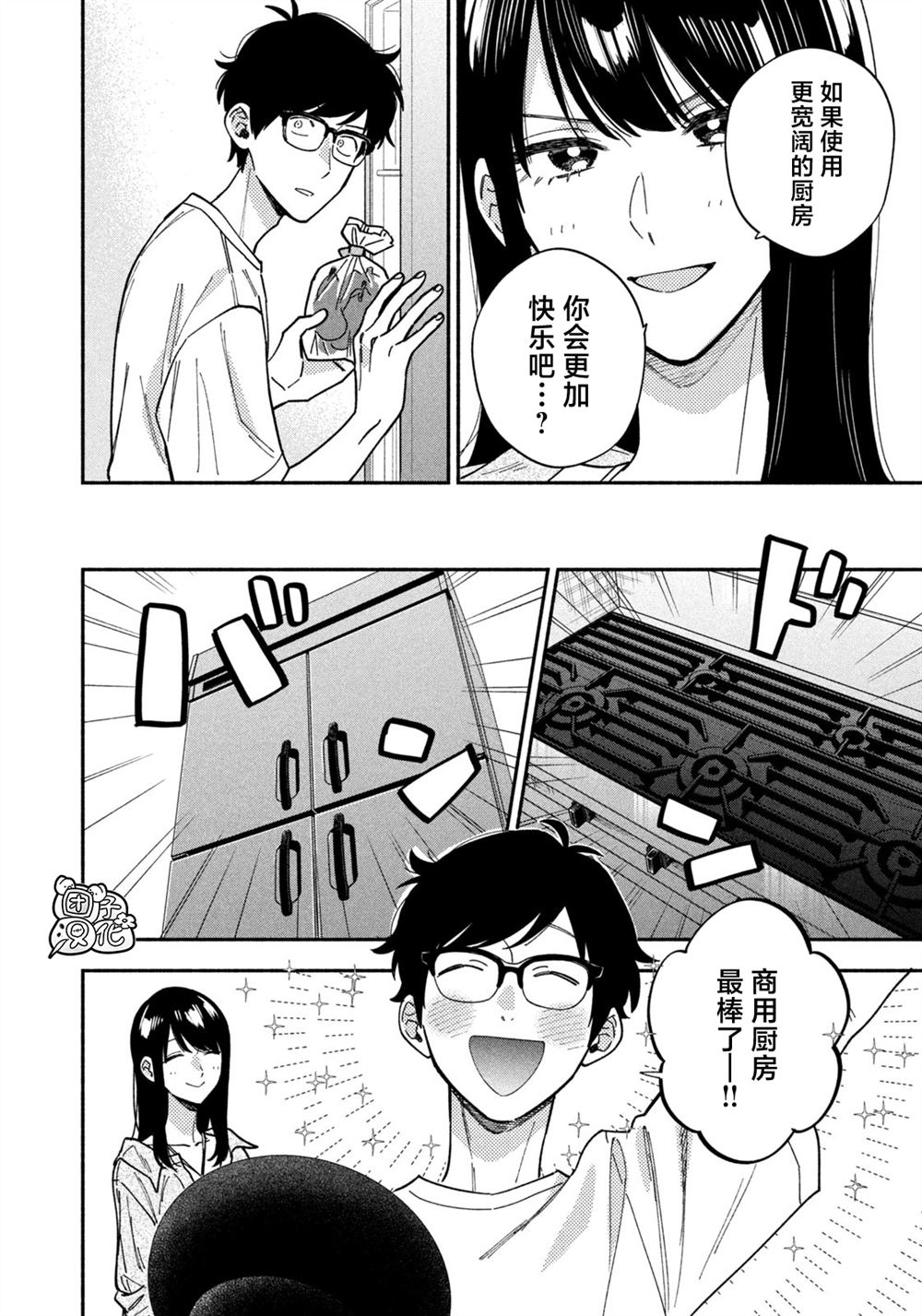 爱情是烤肉的滋味！ 第195话 第4页
