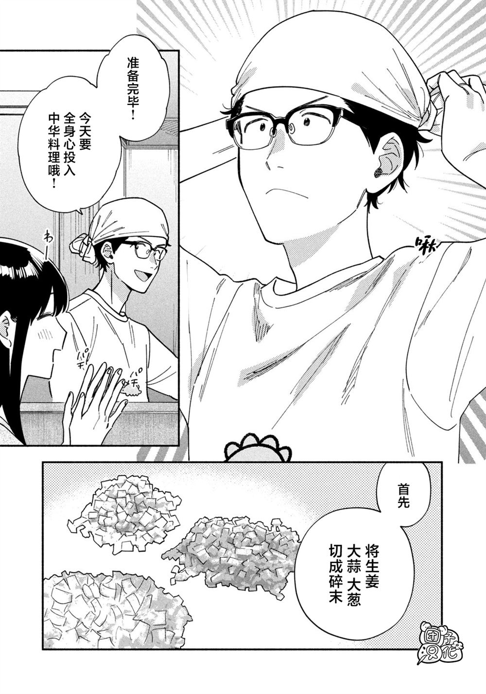 爱情是烤肉的滋味！ 第195话 第5页