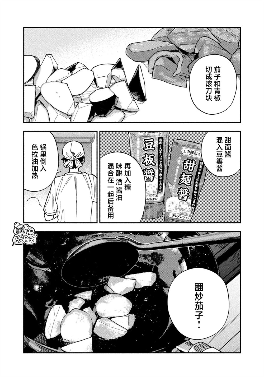 爱情是烤肉的滋味！ 第195话 第6页