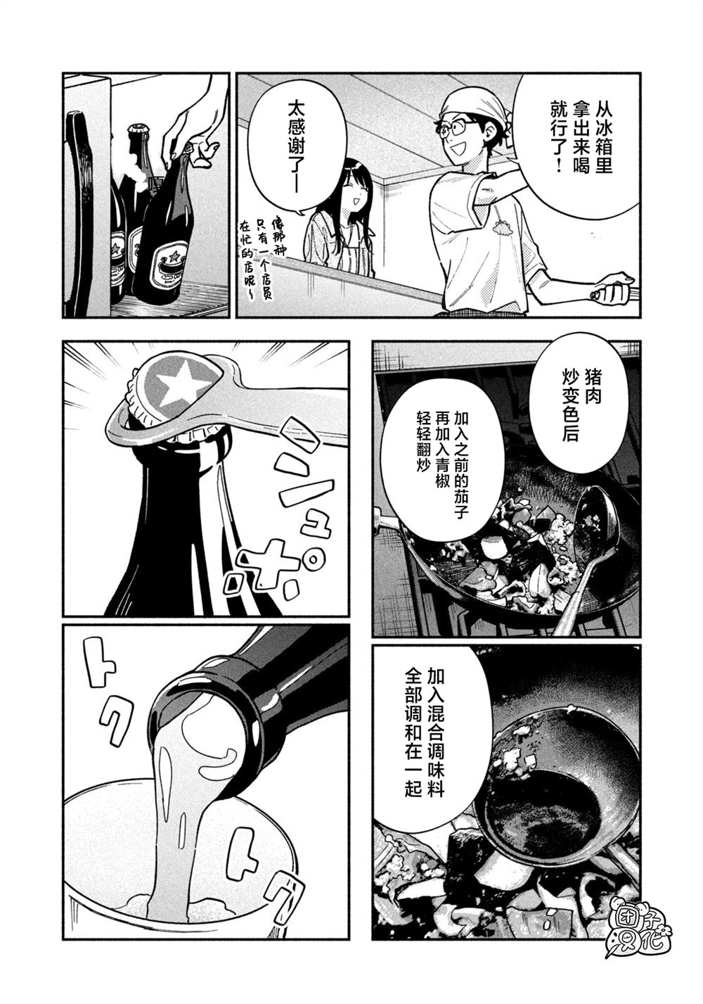 爱情是烤肉的滋味！ 第195话 第8页