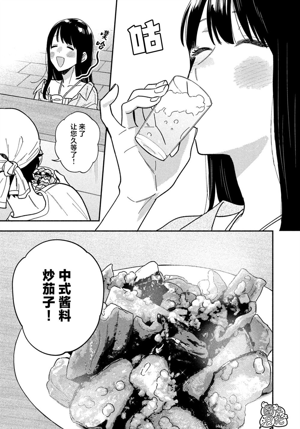 爱情是烤肉的滋味！ 第195话 第9页