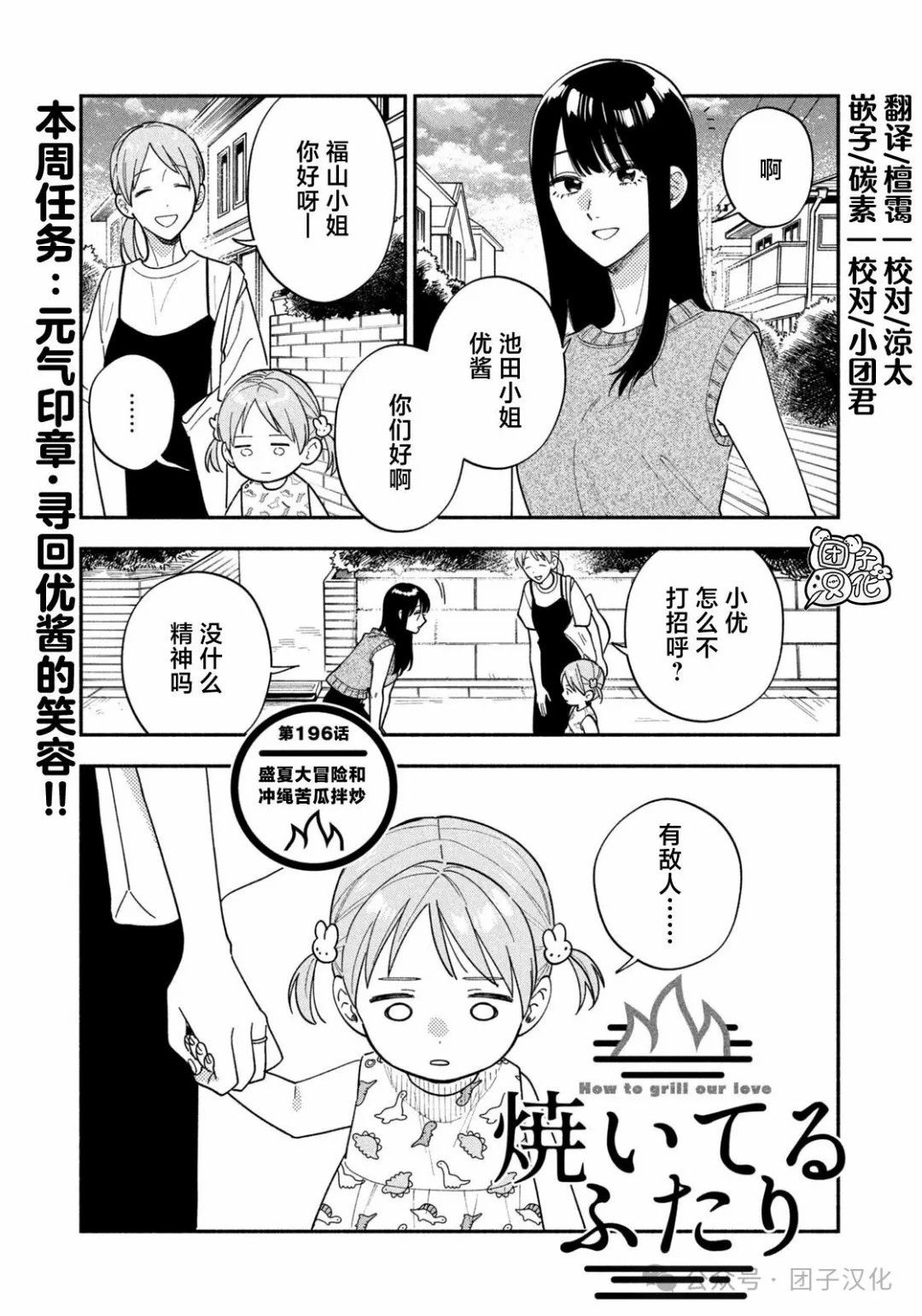 爱情是烤肉的滋味！ 第196话 第1页