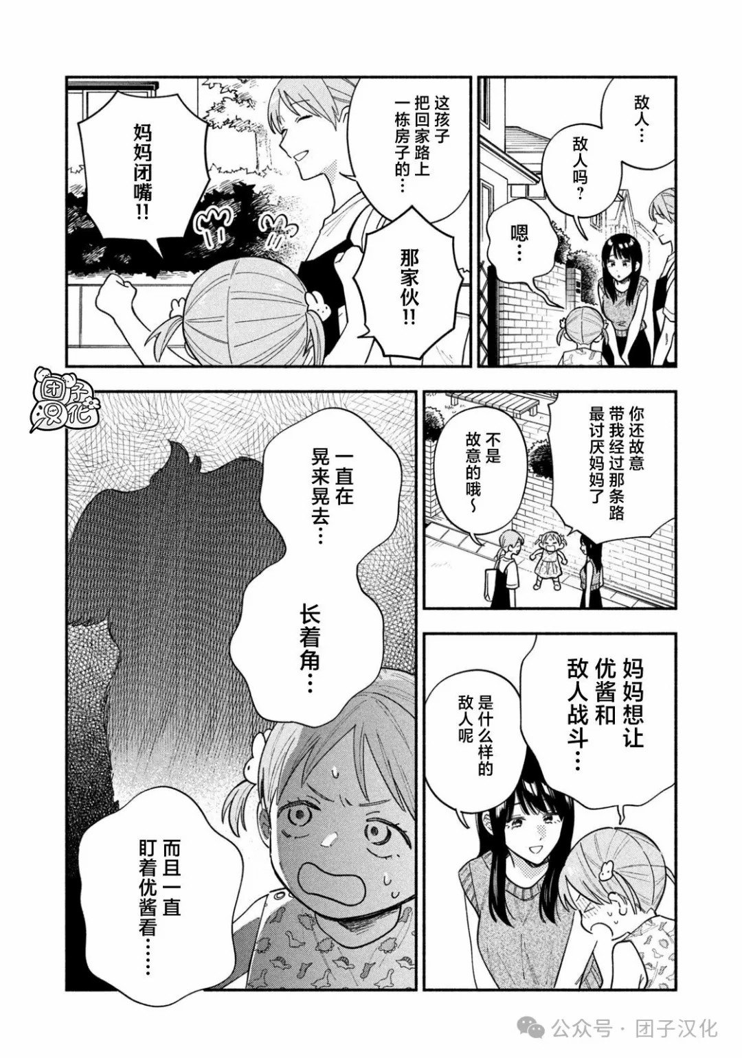 爱情是烤肉的滋味！ 第196话 第2页