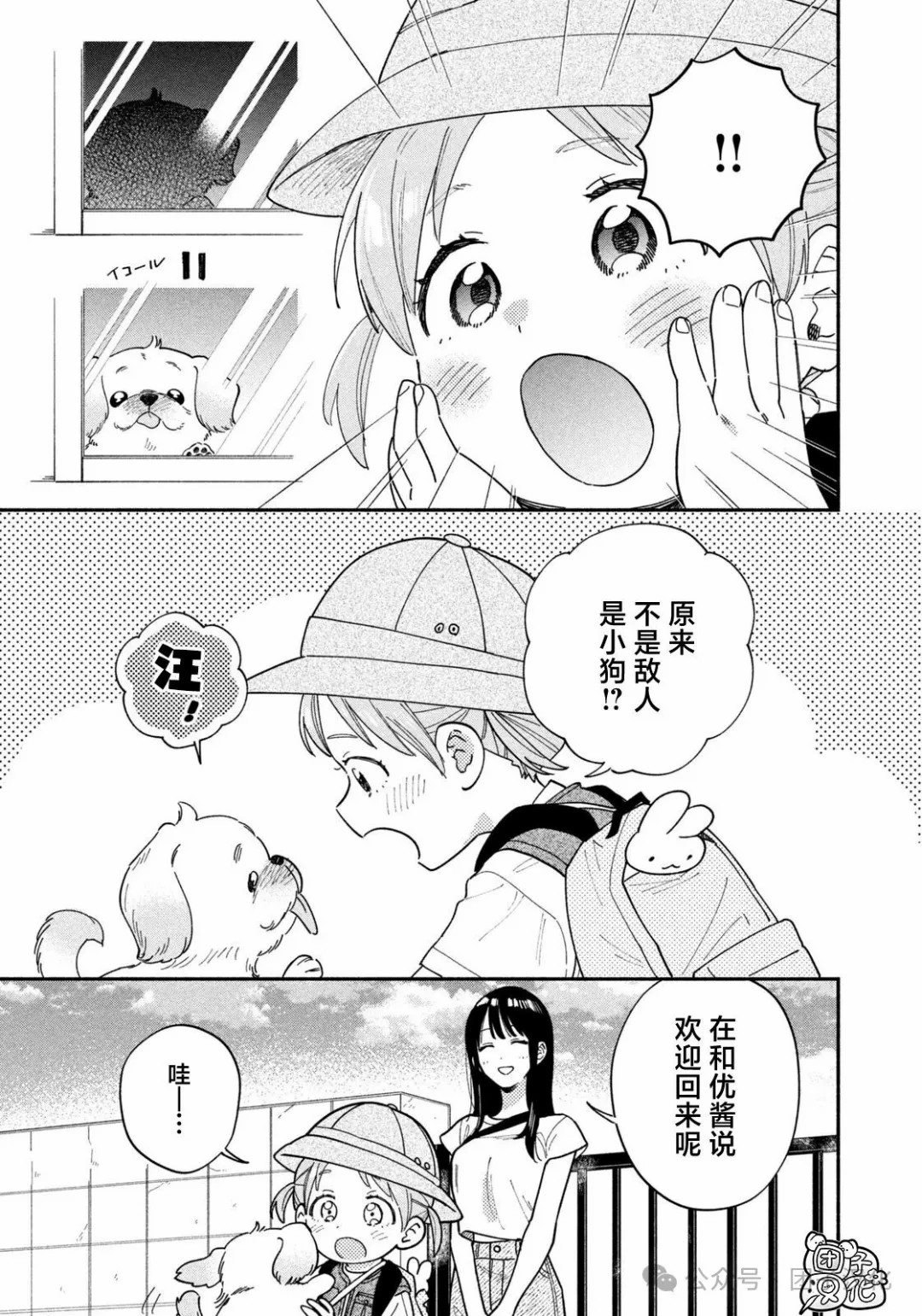 爱情是烤肉的滋味！ 第196话 第11页