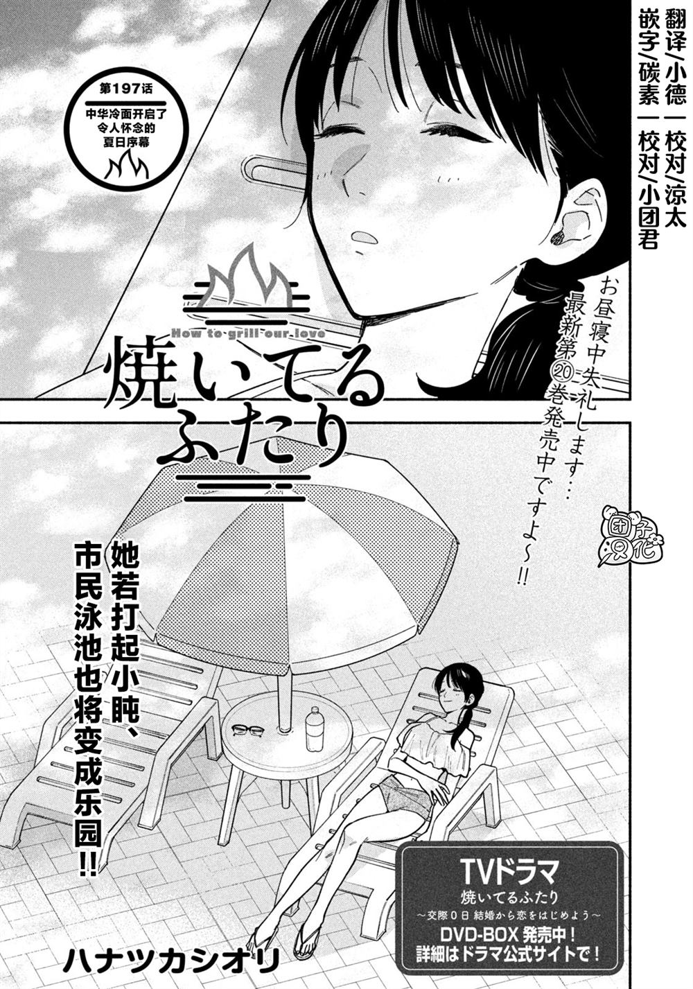 爱情是烤肉的滋味！ 第197话 第1页