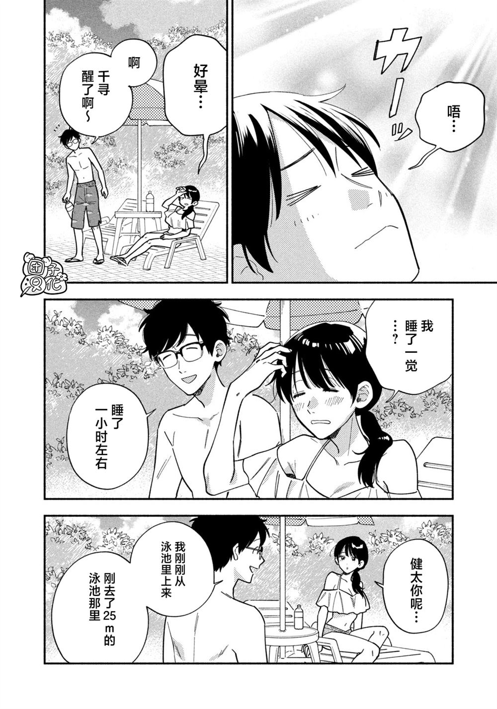 爱情是烤肉的滋味！ 第197话 第2页