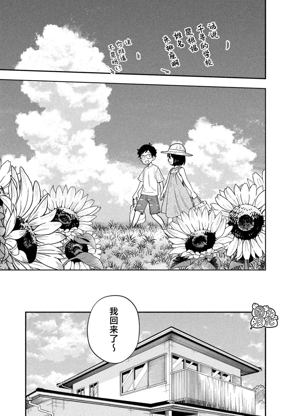 爱情是烤肉的滋味！ 第197话 第11页