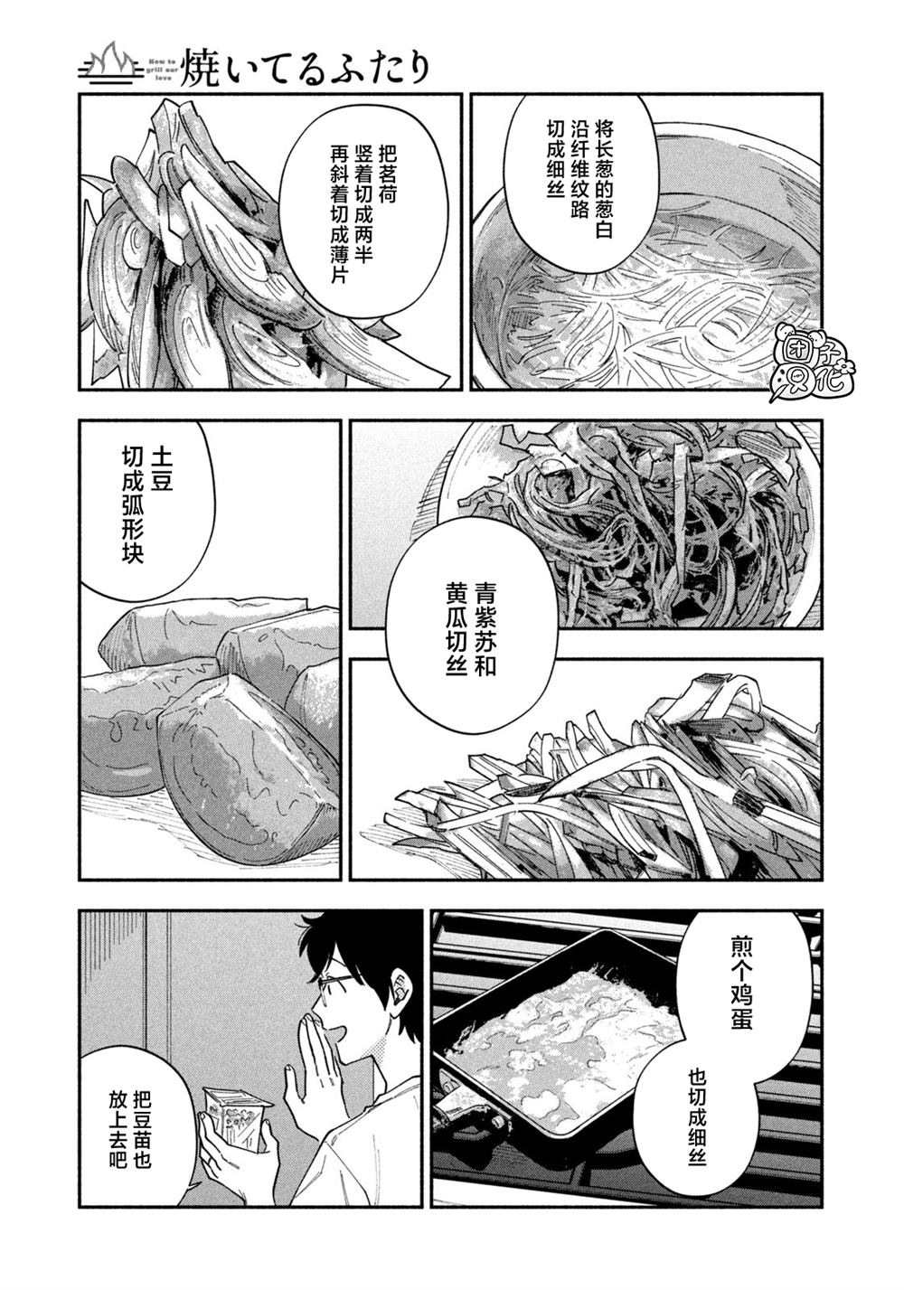 爱情是烤肉的滋味！ 第197话 第13页