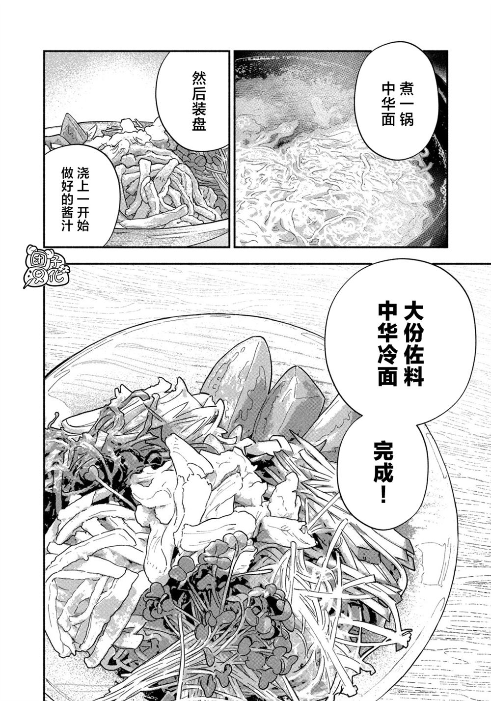 爱情是烤肉的滋味！ 第197话 第14页