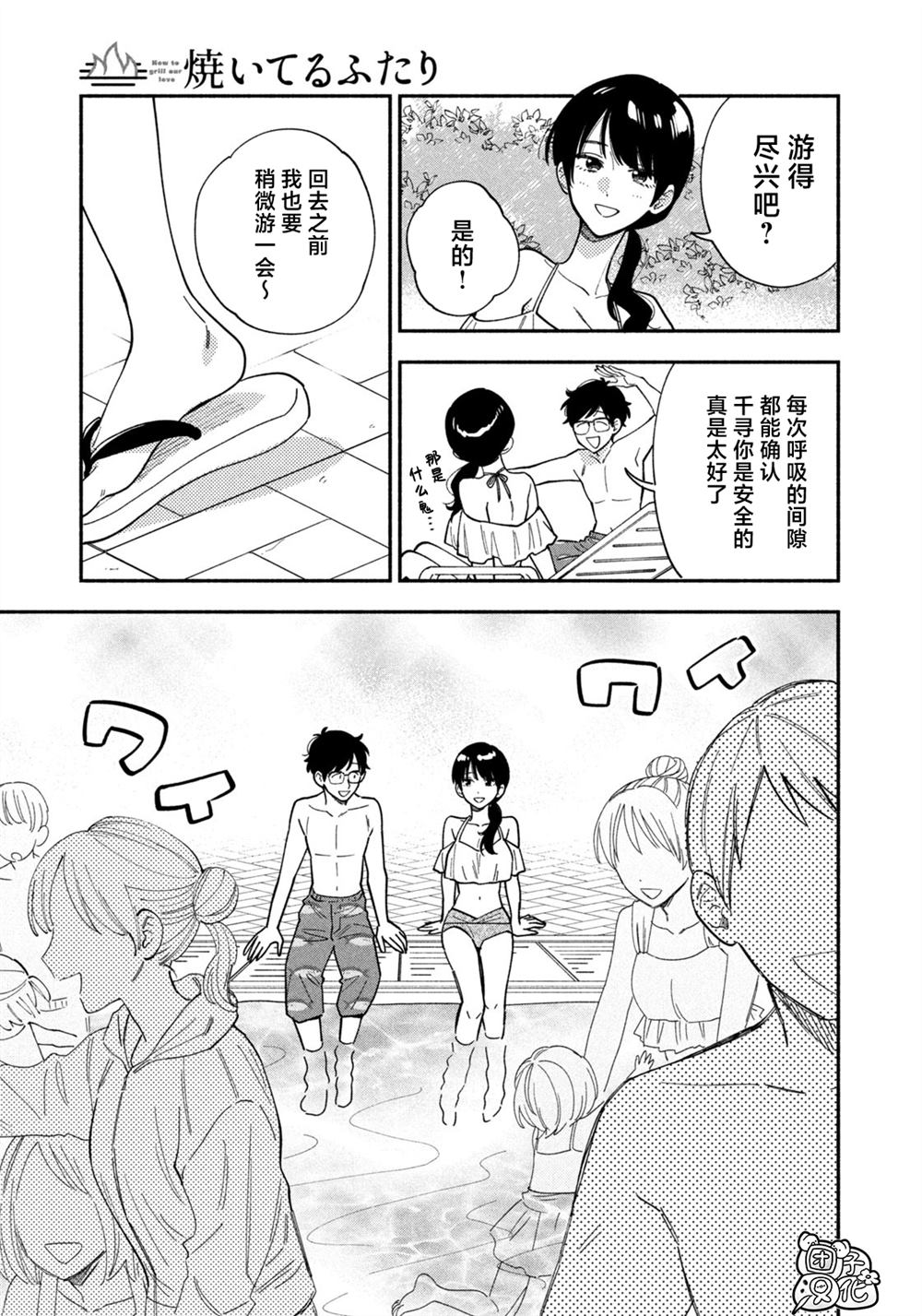 爱情是烤肉的滋味！ 第197话 第3页