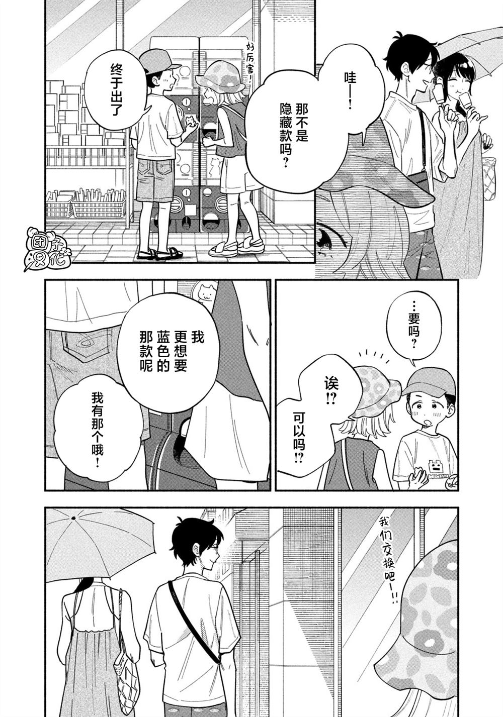 爱情是烤肉的滋味！ 第197话 第6页