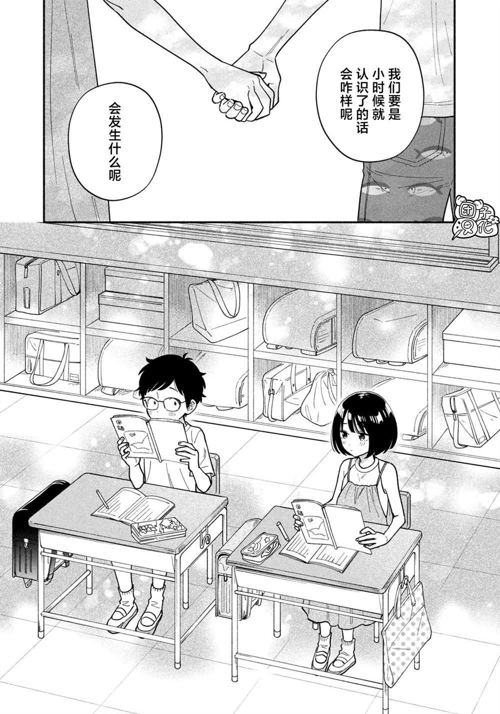 爱情是烤肉的滋味！ 第197话 第9页