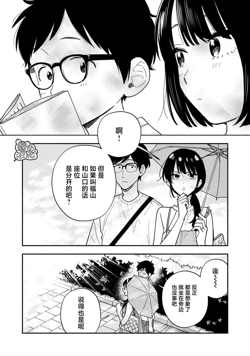 爱情是烤肉的滋味！ 第197话 第10页